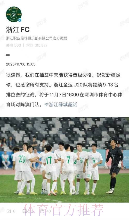 全运会男足U-20组资格赛小组赛结束 浙江队、北京队、新疆队等六队晋级决赛阶段 全运会男足U-20组资格赛小组赛结束 浙江队、北京队、新疆队等六队晋级决赛阶段