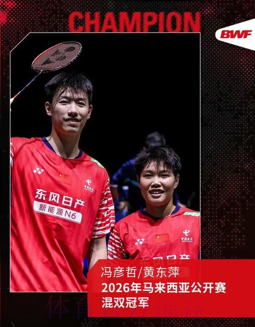黄东萍夺冠 国羽包揽混双冠亚军