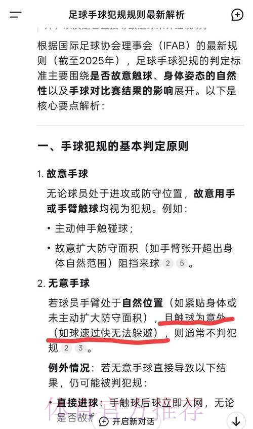 安帅:对手上半场手球就该判点 但我们必须接受