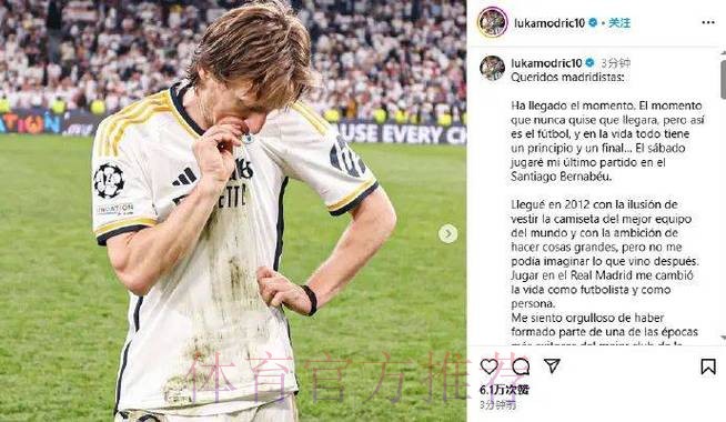 皇马明日官宣莫德里奇续约 13日举行马塞洛告别仪式